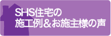 外断熱の家　実例特集