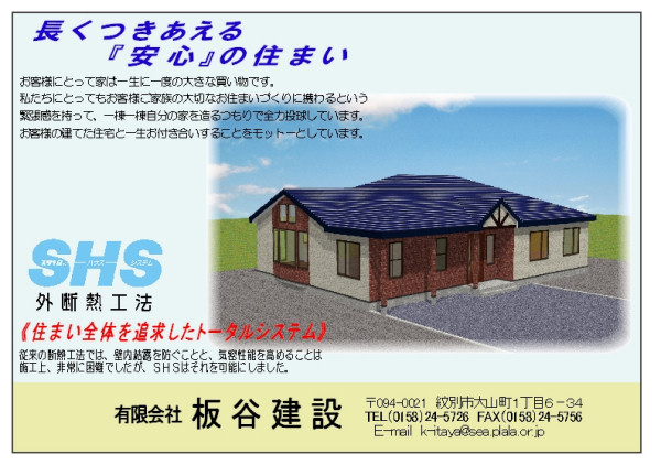 有限会社 板谷建設